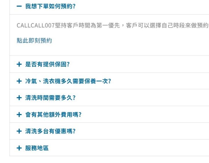 WordPress FAQ 文章摺疊式區塊(手風琴樣式) WordPress FAQ 文章摺疊式區塊(手風琴樣式)