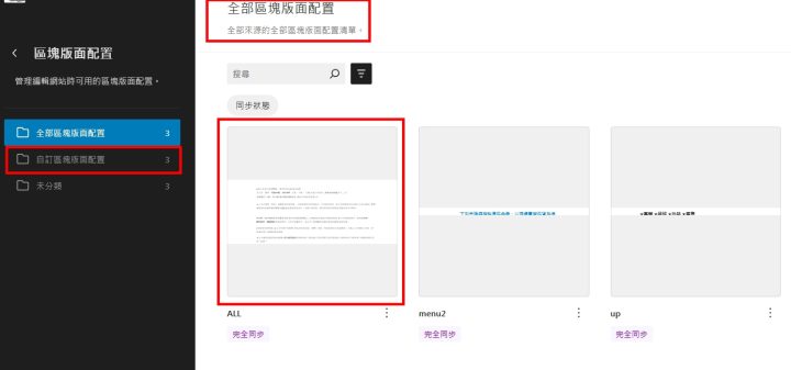 WordPress 區塊版面配置功能介紹