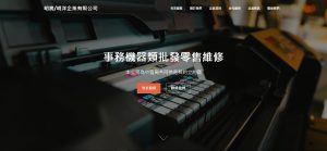 明將/明洋企業有限公司