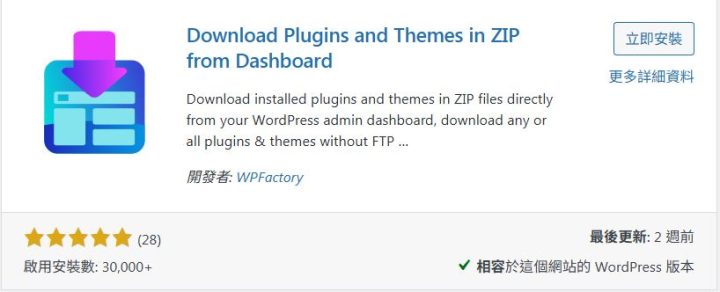 使用「Download Theme」外掛
